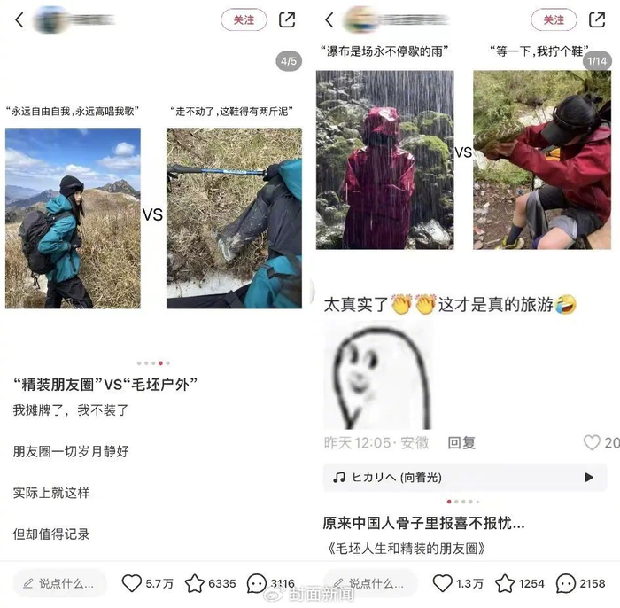 社交平台上，网友分享的“毛坯人生”和“精装朋友圈” 图源：社交平台截图