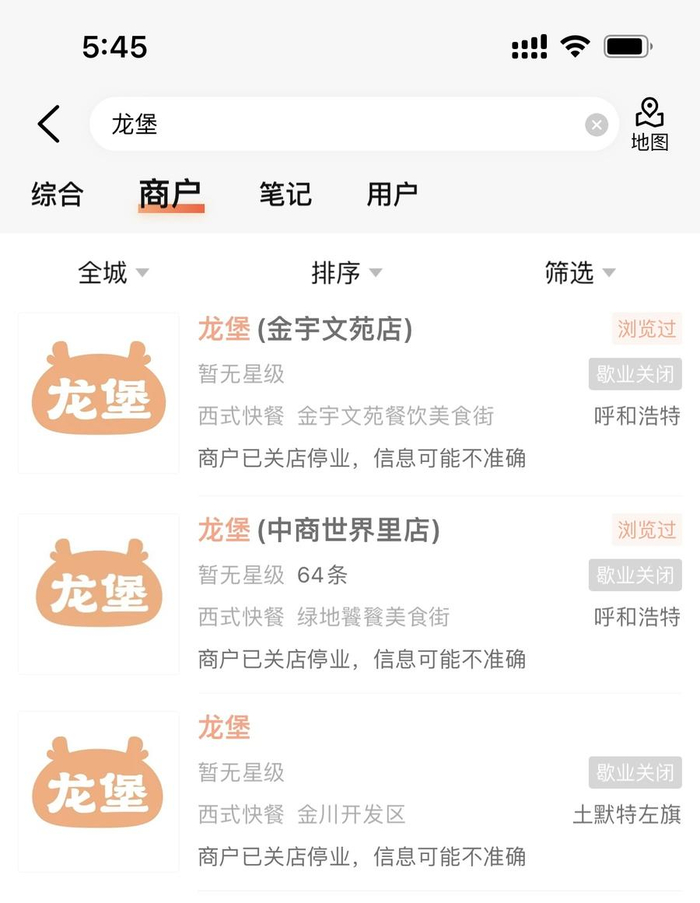 呼和浩特市的龙堡门店均处于“歇业关闭”状态。（图片截自大众点评平台）