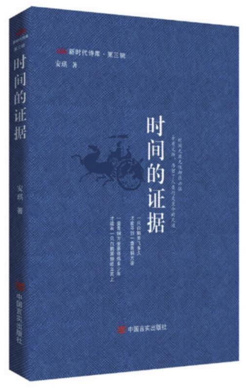    作者：安琪    出版社：中国言实出版社    出版时间：2024年7月