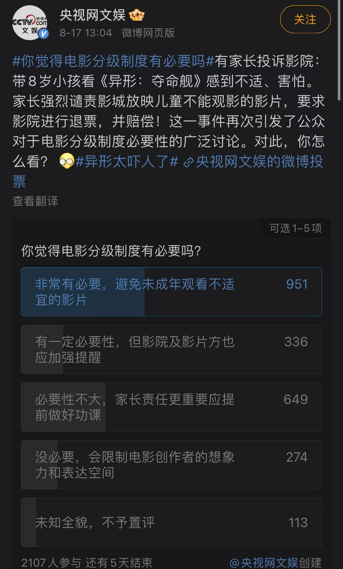 图片来源：央视网文娱微博截图