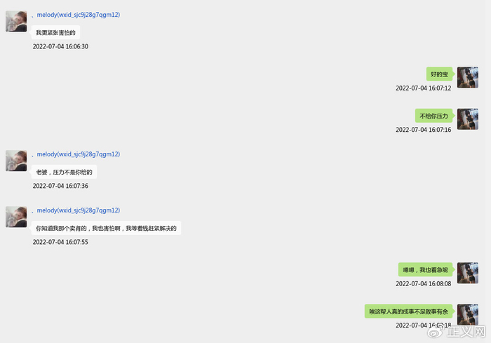​“陆子麒”与郑某的聊天截图。