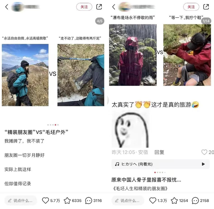 社交平台上，网友分享的“毛坯人生”和“精装朋友圈” 图源：社交平台截图