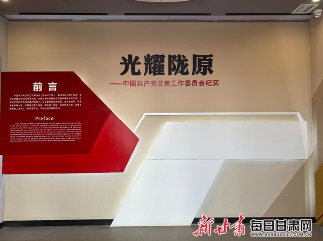 《光耀陇原》主题展览馆