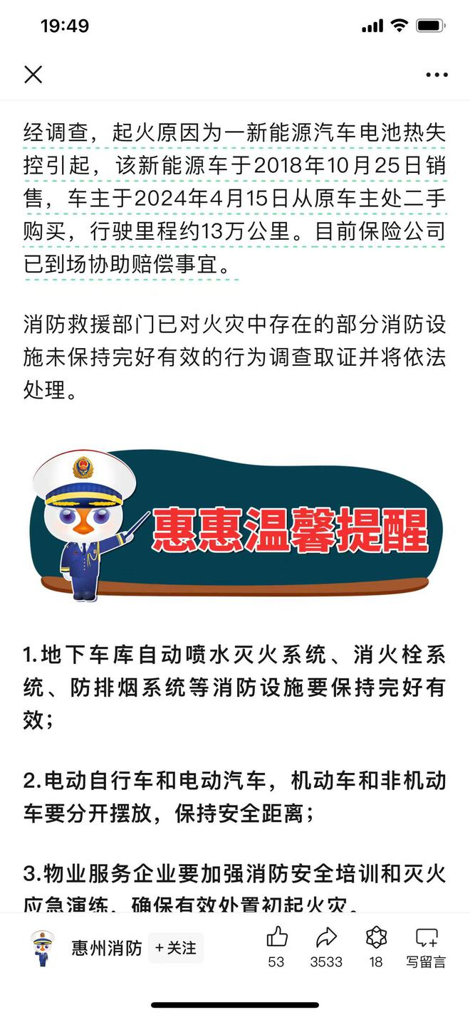 　　微信号“惠州消防”截图