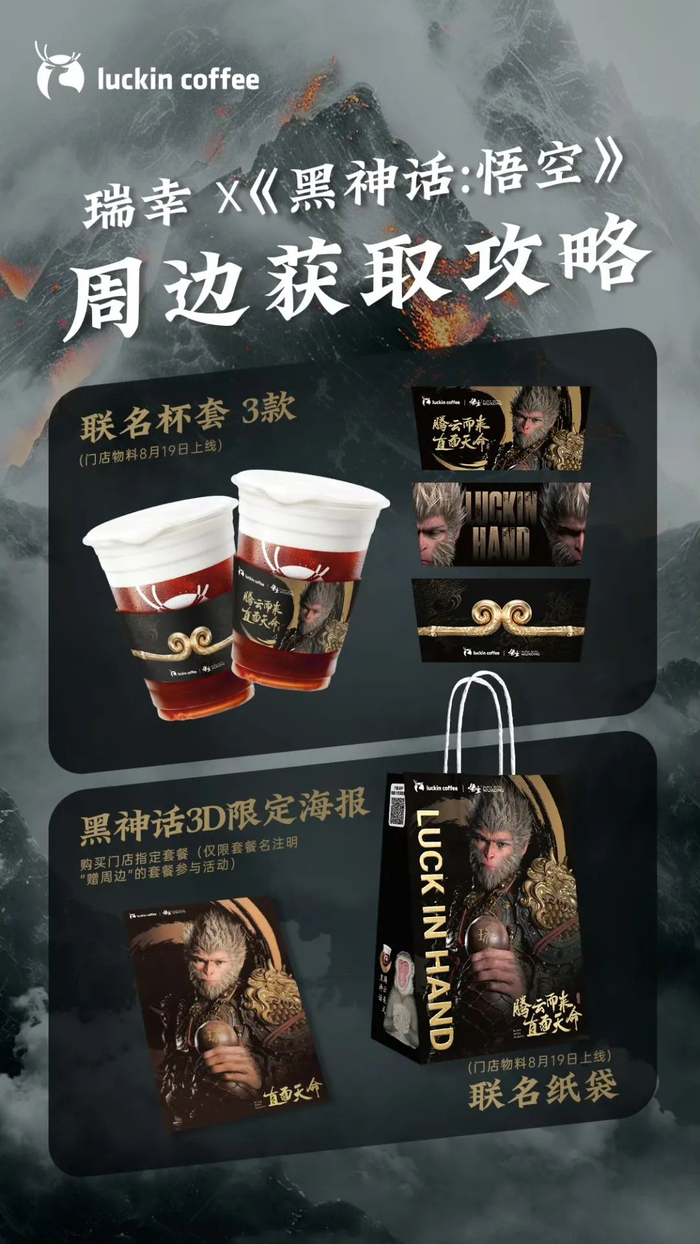 来源：瑞幸咖啡APP