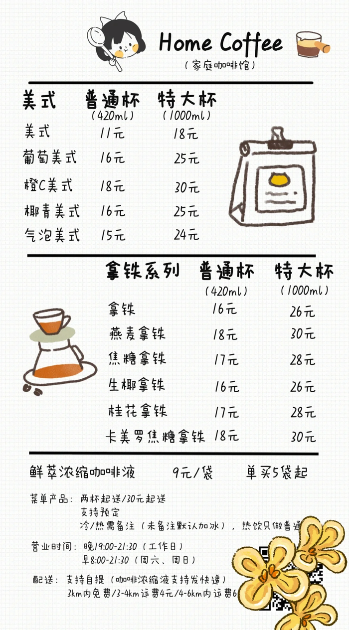 图源：小红书@Home coffee