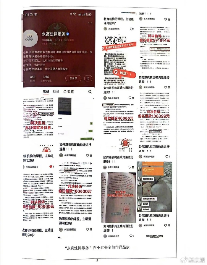 贵州邦宇律师事务所申请保全的证据中，账号“永高法律服务”日常发布的法律服务相关信息。 受访者供图