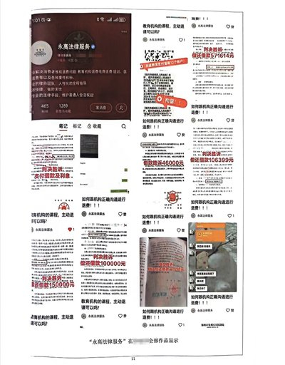 贵州邦宇律师事务所申请保全的证据中，账号“永高法律服务”日常发布的法律服务相关信息。 受访者供图