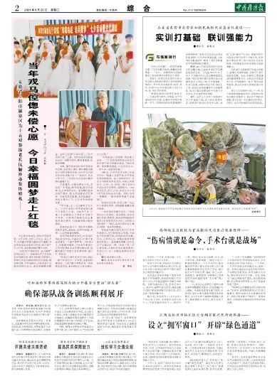 （中国国防报 2024年8月20日第二版）