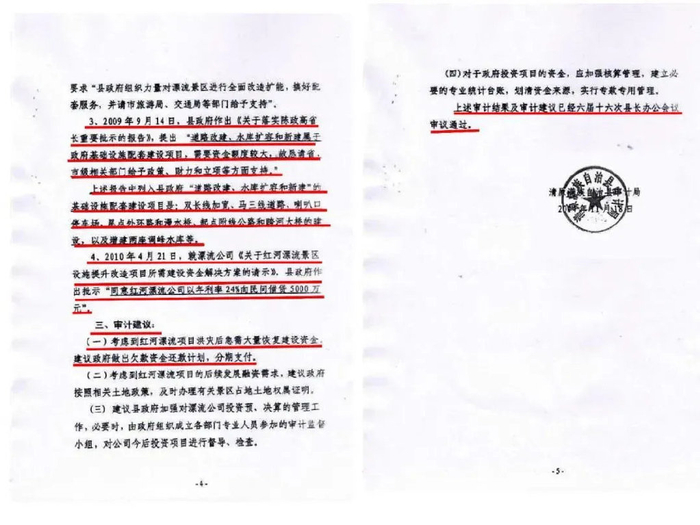 《关于对红河漂流公司专项审计报告中涉及政府欠款的事项情况汇报》部分截图。图片由受访者提供