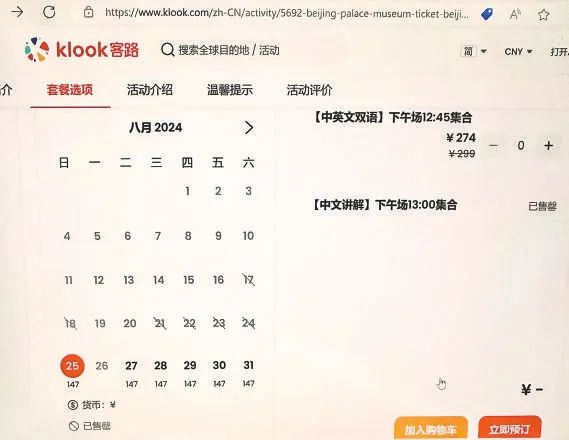 标价147元的套票预订时实际价格变成了274元。资料图片