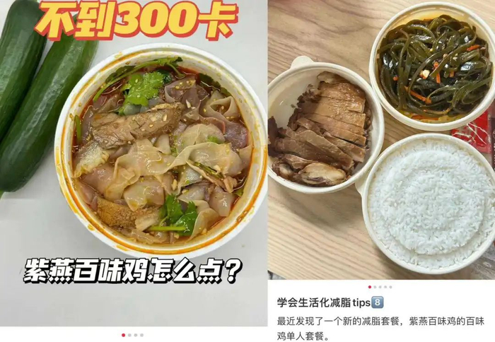 图源：小红书@吃外卖也想瘦的噜、@吃好练好生活化减脂