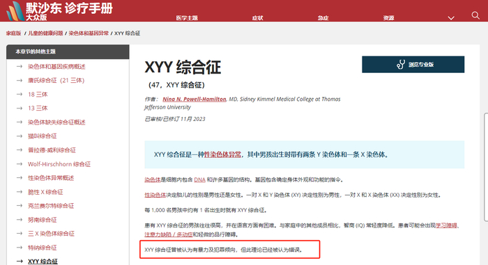 图源默沙东诊疗手册官网