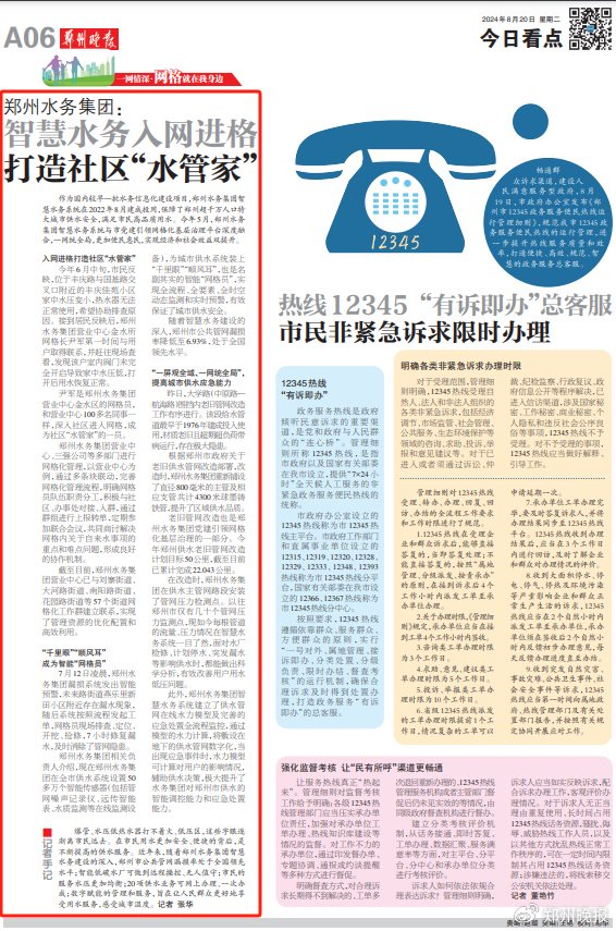 《郑州晚报》版面截图