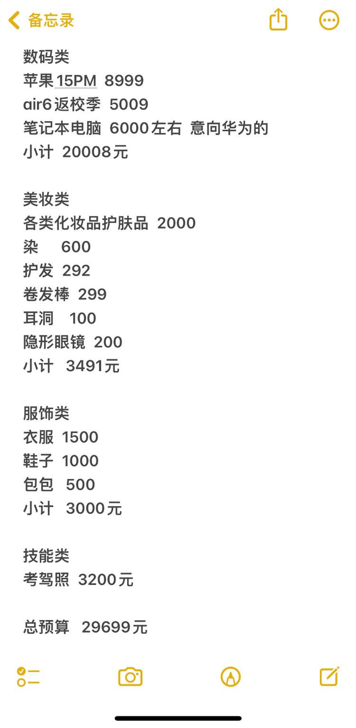 　　受访者苗苗提供给海报新闻记者的“准大一账单”明细截图