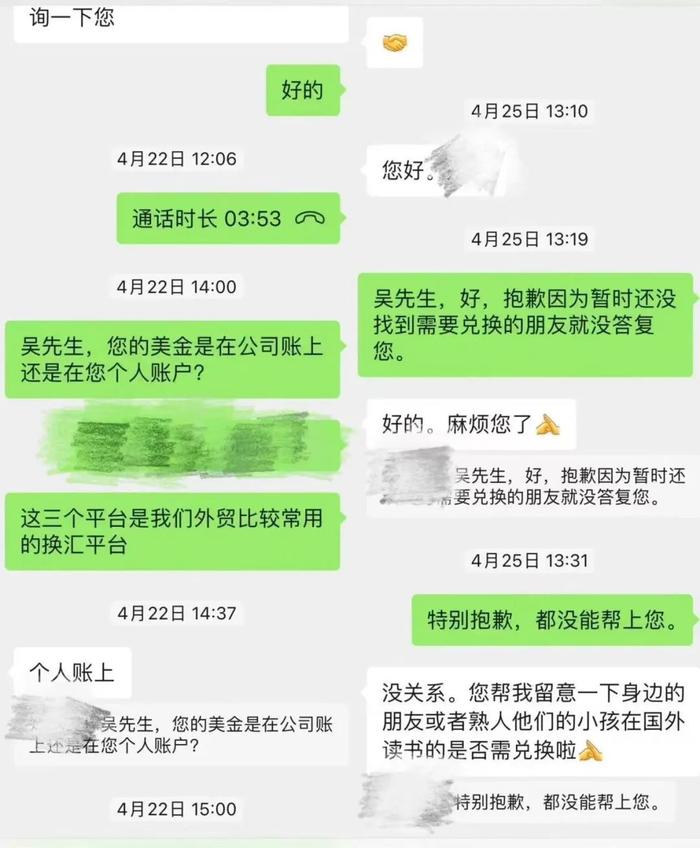 小美与“吴先生”的聊天截图