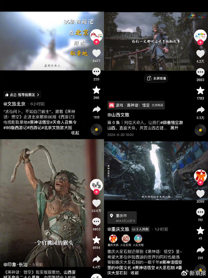 图片来自各地文旅短视频平台截图