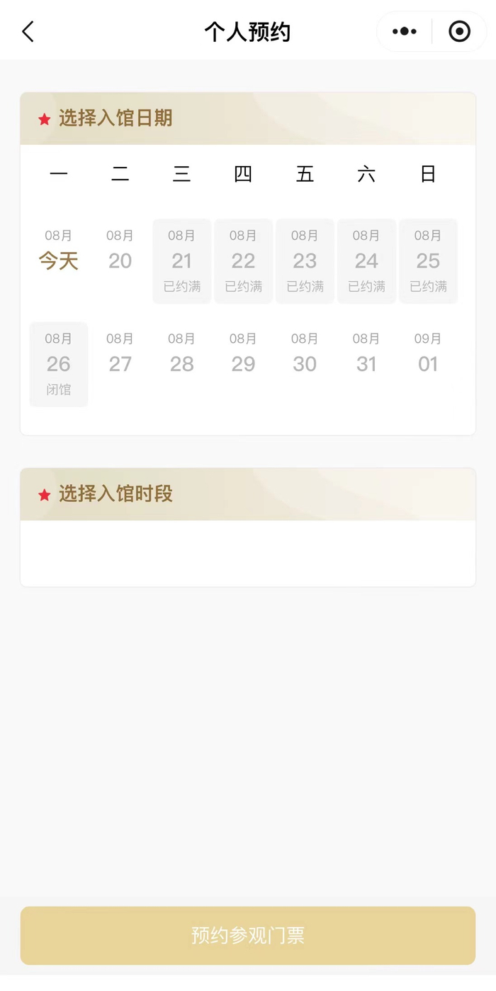 热门博物馆一票难求。