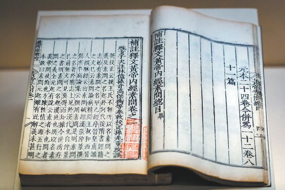 　　《黄帝内经》中的人体解剖学知识对正骨大有裨益，图为《黄帝内经》中的《素问》明刊本。