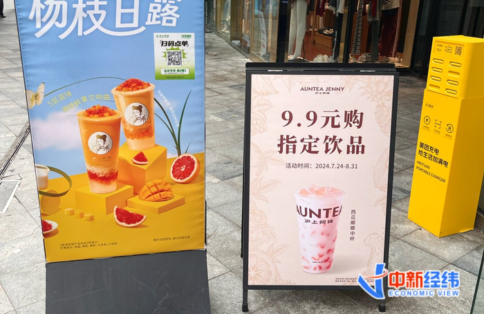 　　奶茶店推出9.9元购指定饮品活动 中新经纬摄