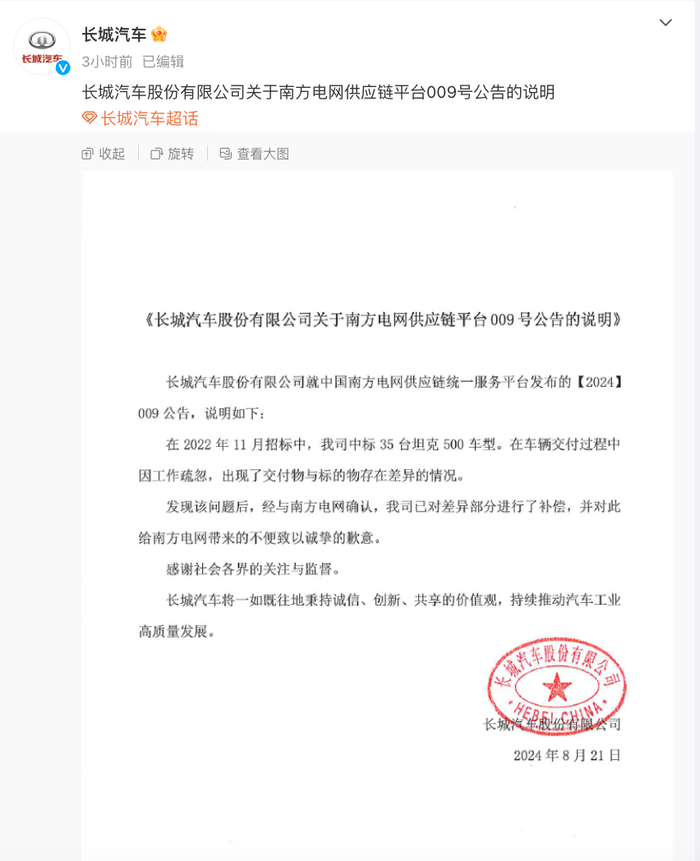 图片来源：长城汽车