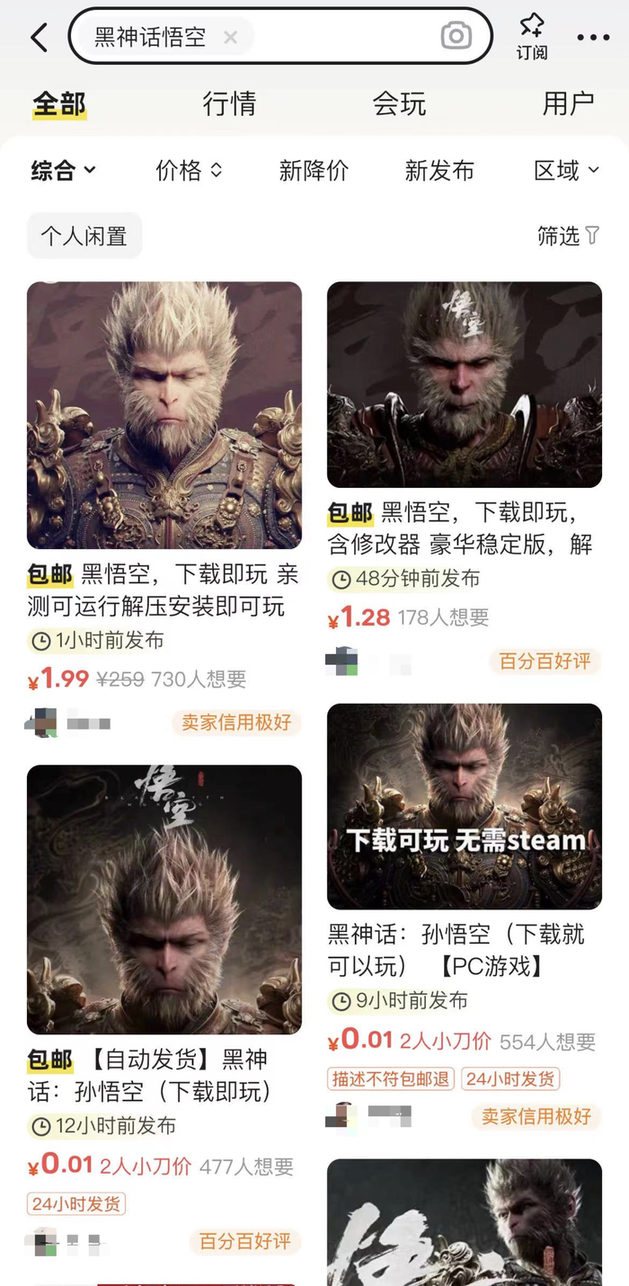 图源：闲鱼APP相关页面截图