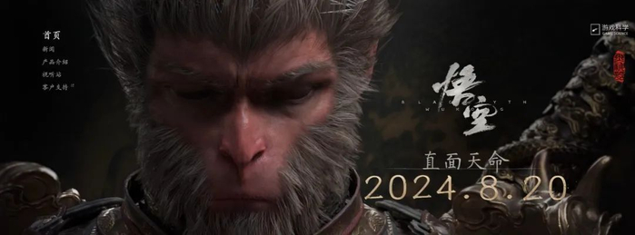 截图来自《黑神话：悟空》官网