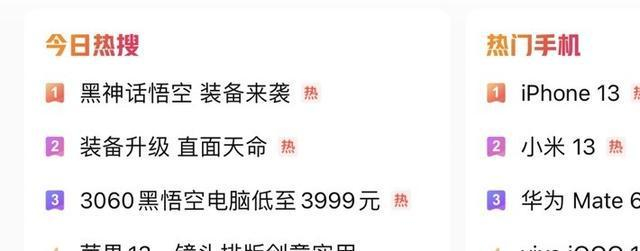 转转上《黑神话：悟空》话题霸榜前三 图片来源：App截图