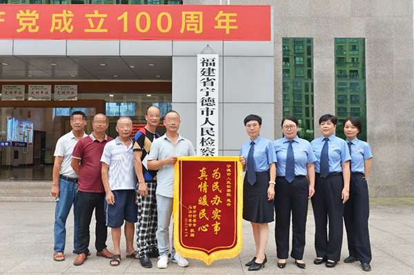 宁德市检察院通过抗诉为村集体挽回近千万元损失，村委会委员、村民代表送锦旗致谢.