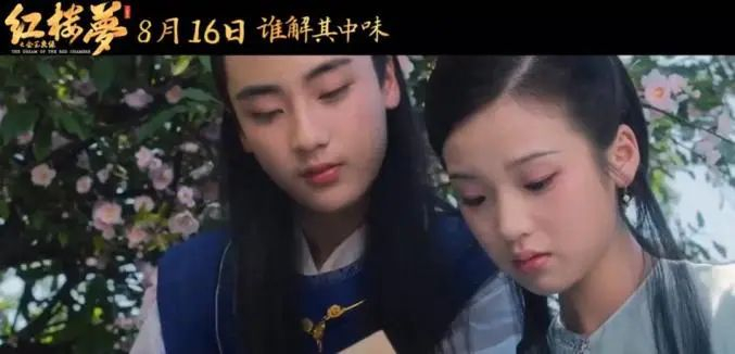 《红楼梦之金玉良缘》中贾宝玉与林黛玉。图源：电影红楼梦官博视频截图