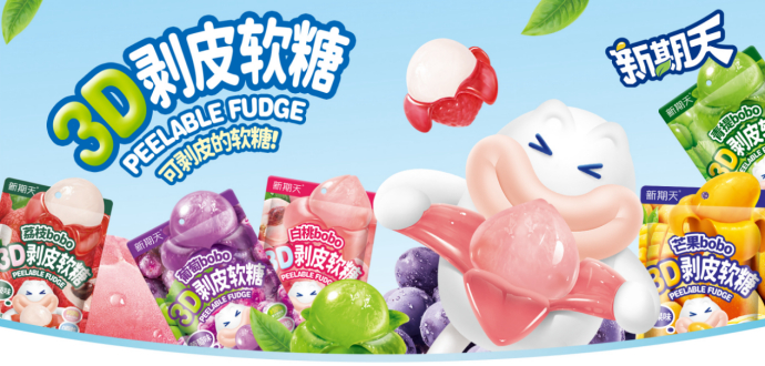 新期天剥皮软糖