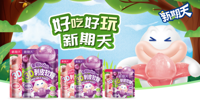 新期天3D趣味剥皮软糖的3种规格