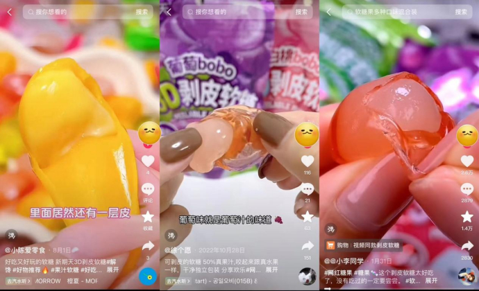 抖音上的剥皮软糖种草视频