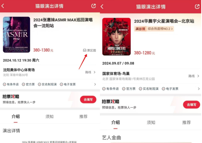 不同演唱会票区图的显示不同。资料图片