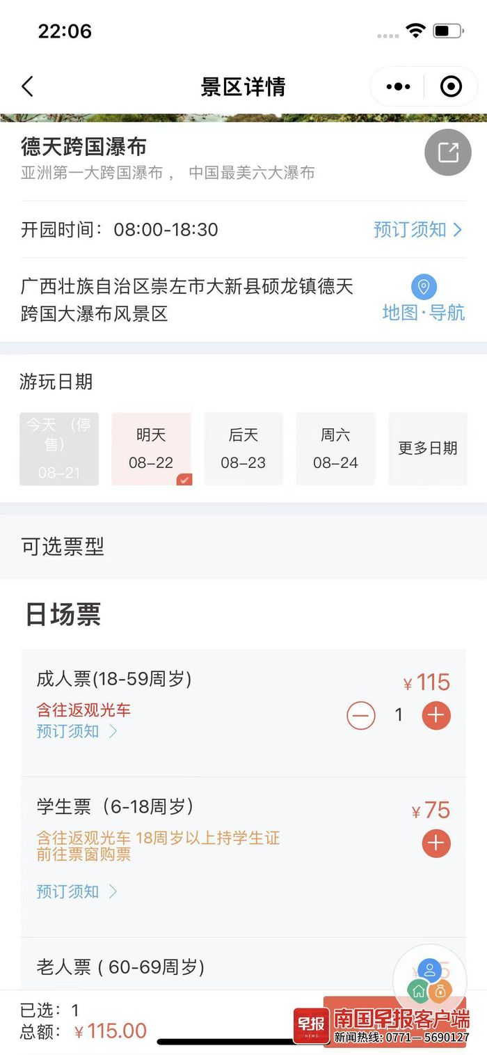 8月21日，德天跨国瀑布景区已恢复线上预约服务。