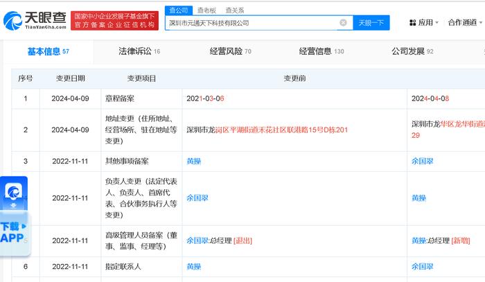 图片来源：天眼查截图