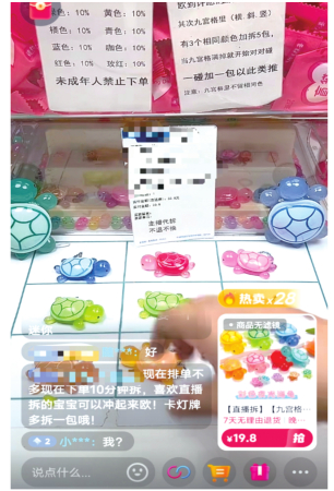 某直播间正在直播玩“乌龟对对碰”，不断有观众下单等主播拆包。（网络截图）