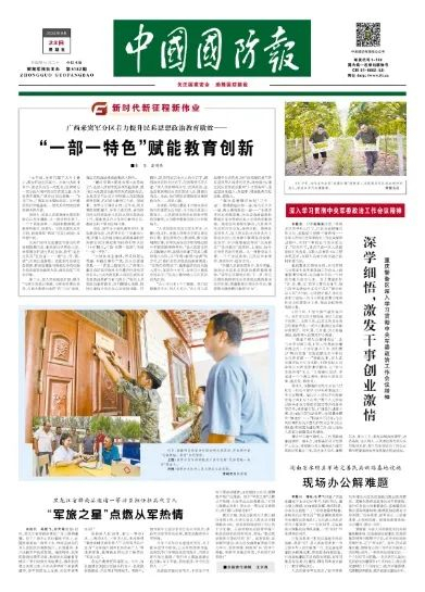 （中国国防报 2024年8月23日第一版）