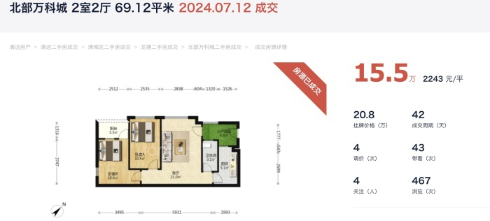 成交房源信息 截图来源：贝壳找房