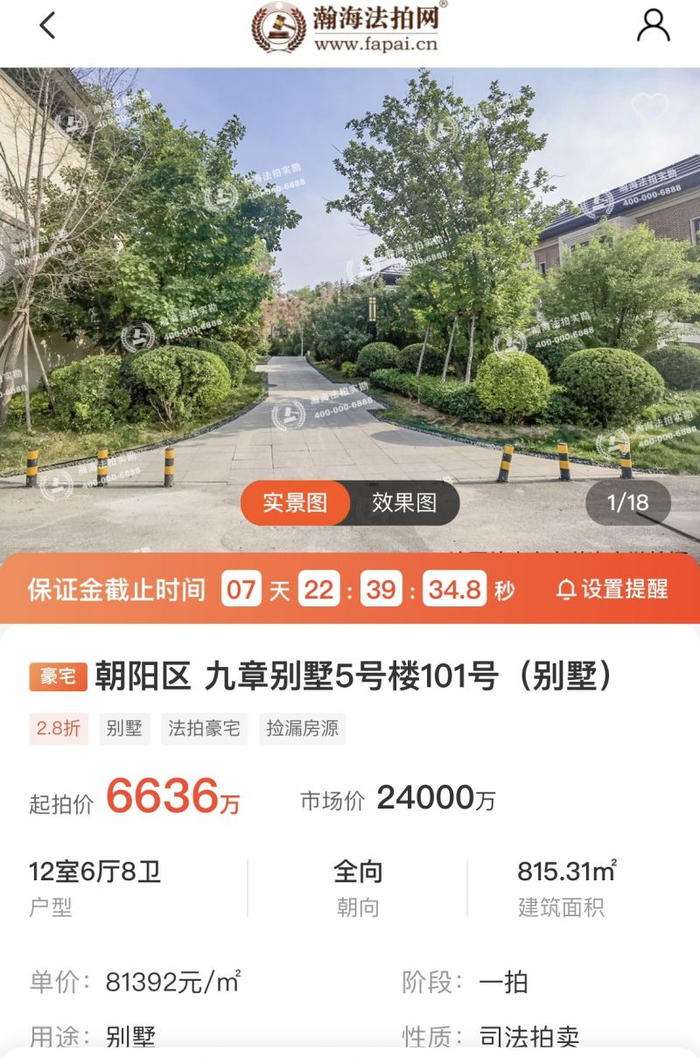 2.8折起拍的别墅。 截图自瀚海法拍网