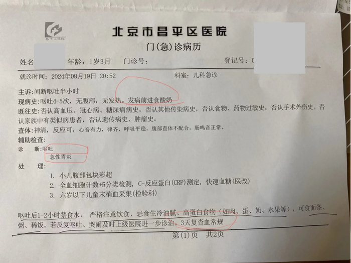 孙女士姐姐孩子的急诊病历 图源：孙女士提供