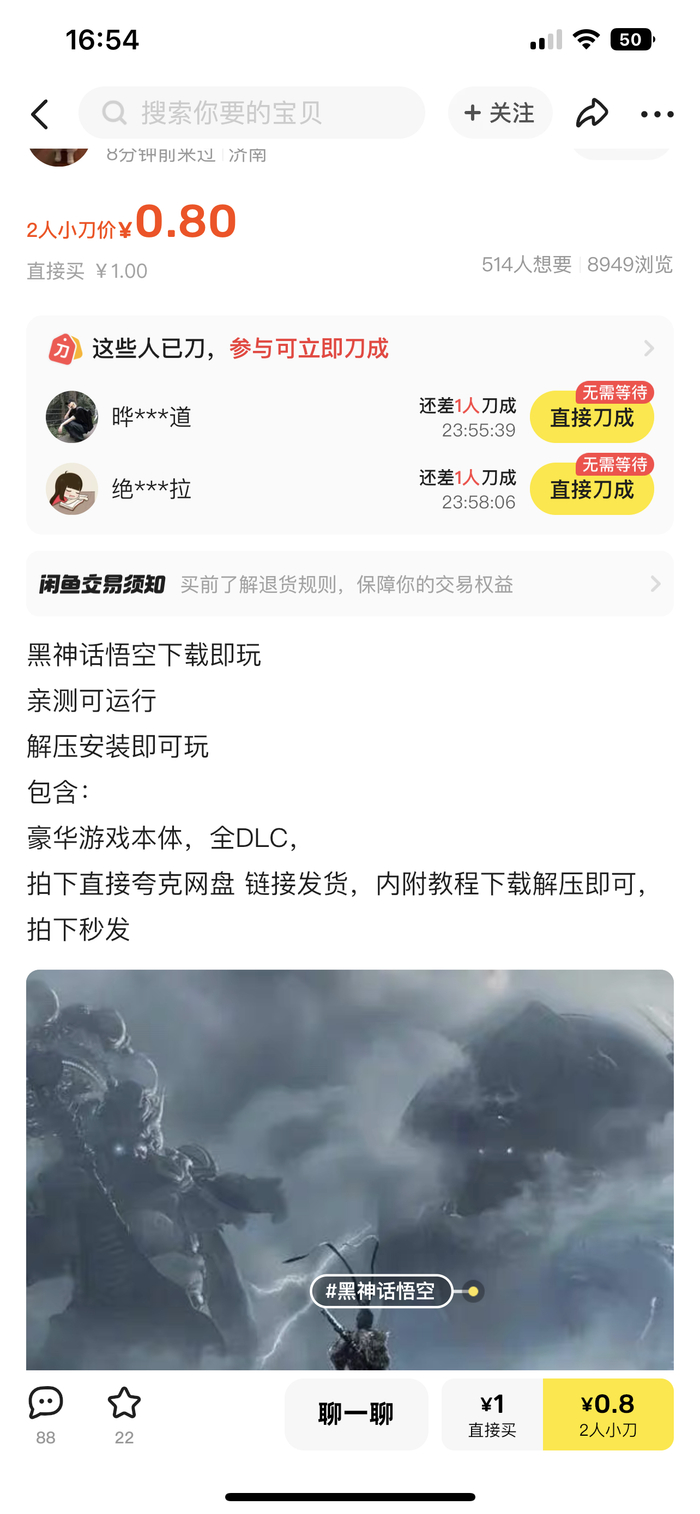 闲鱼商家售卖信息。
