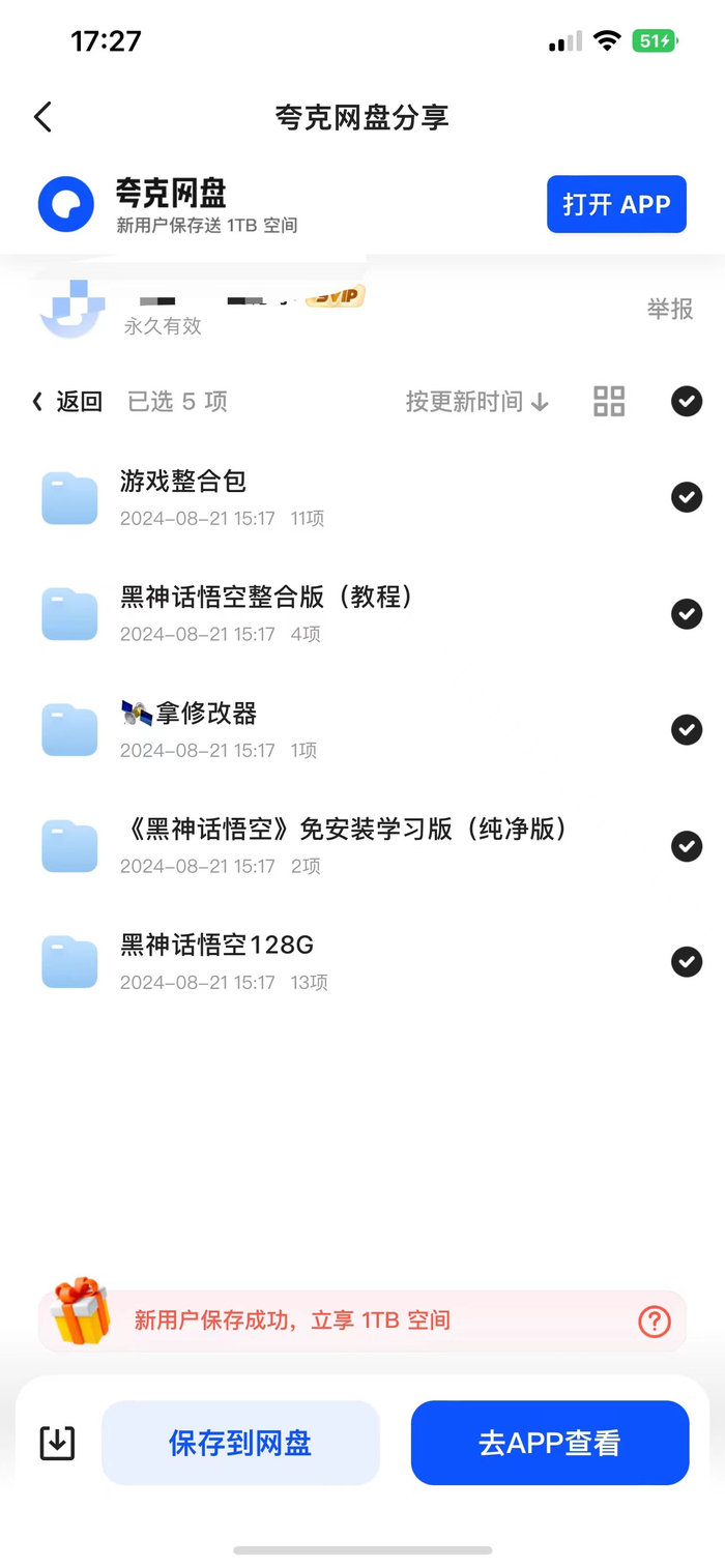 商家发来得夸克网盘链接。