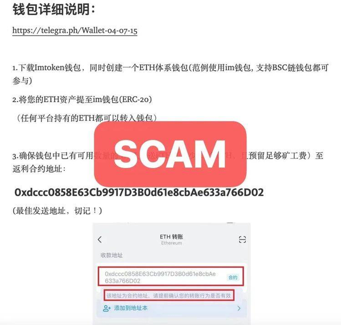 诱使用户向诈骗合约地址打款