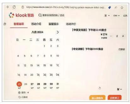 标价147元的套票预订时实际价格变成了274元