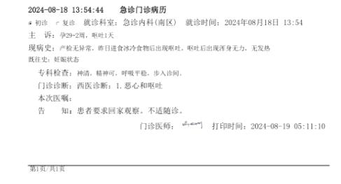 徐女士急诊病历 图源：徐女士提供