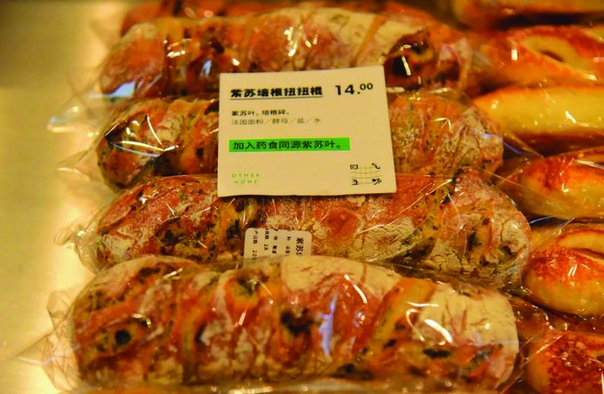 中药面包也受到了追捧