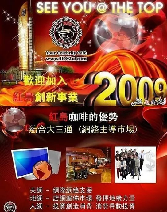 ● 红岛咖啡宣传海报