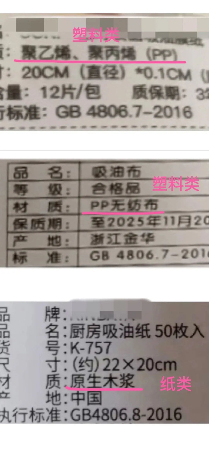 原料标注为聚乙烯（PE）、聚丙烯（PP）的，就是塑料类；原料标注为原生木浆、生竹浆的，为纸类。