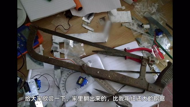 王兴兴从家里角落翻出的钢锯，用来做手工。图片来源：宇树_王兴兴B站账号